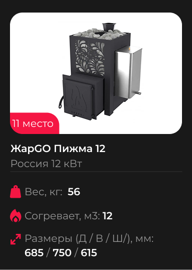 Дровяная печь банная ЖарGO Пижма 12 ВТК с баком 20 л